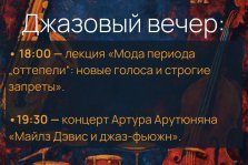выкса.рф, Два события — один атмосферный вечер: мода и джаз в ритме «оттепели»